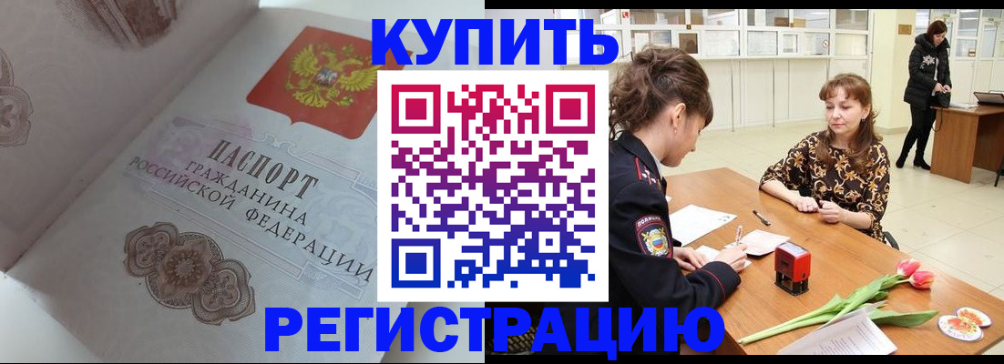 прописка штамп в Сарове