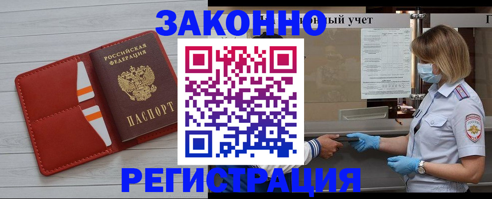 прописка для работы в Сарове