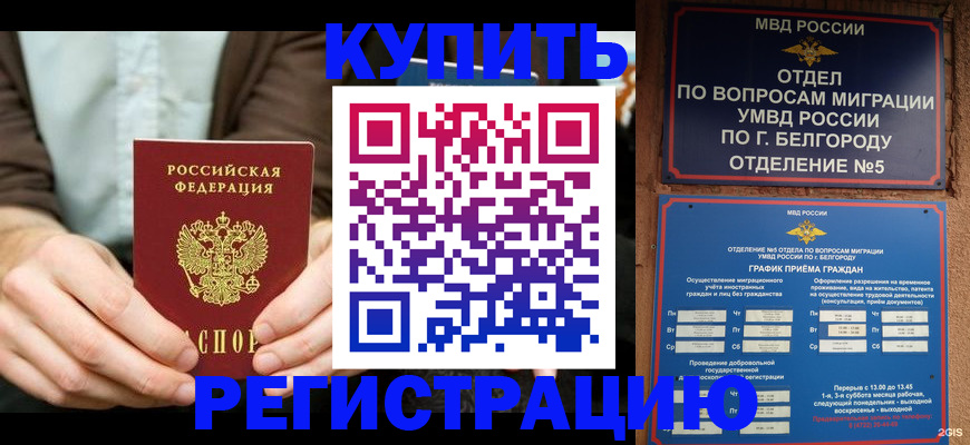 прописка 2025 в Сарове